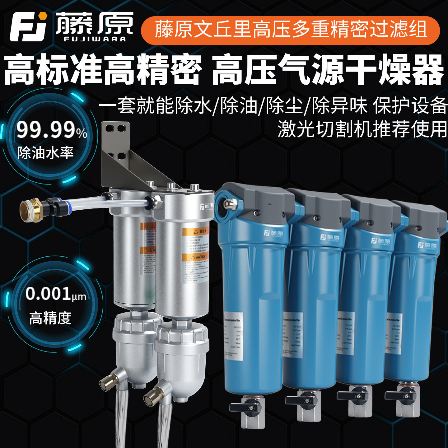 藤原气源干燥器空压机精密过滤器激光切割机压缩空气除水除油设备