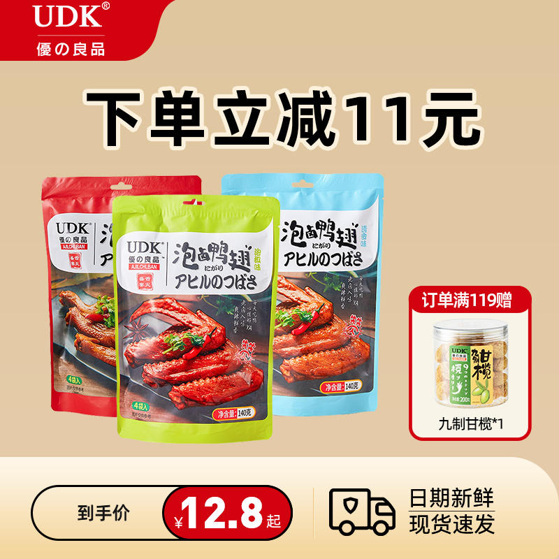 UDK优之良品旗舰店泡卤鸭掌112g泡椒卤味真空小包装鸭肉鸭翅零食