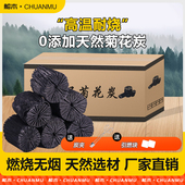 菊花炭高温耐烧环保碳无烟碳家用取暖炭 家用烧烤果木炭无烟炭