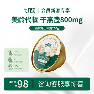 碗 黑松露即食燕窝粥260g 会员专享