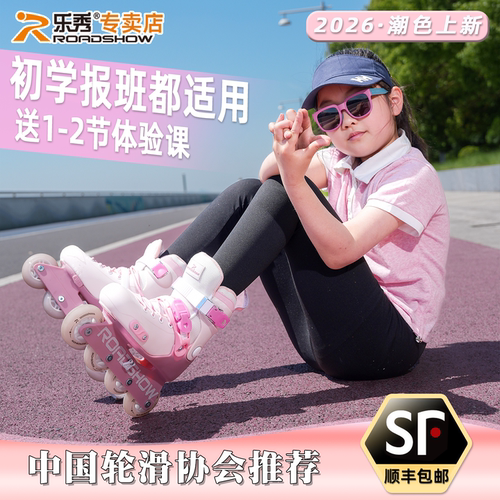 2026新款乐秀儿童初学轮滑鞋锁轮