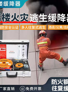 科维曼高层火灾逃生缓降器家用高楼安全绳消防应急救生绳速降装备