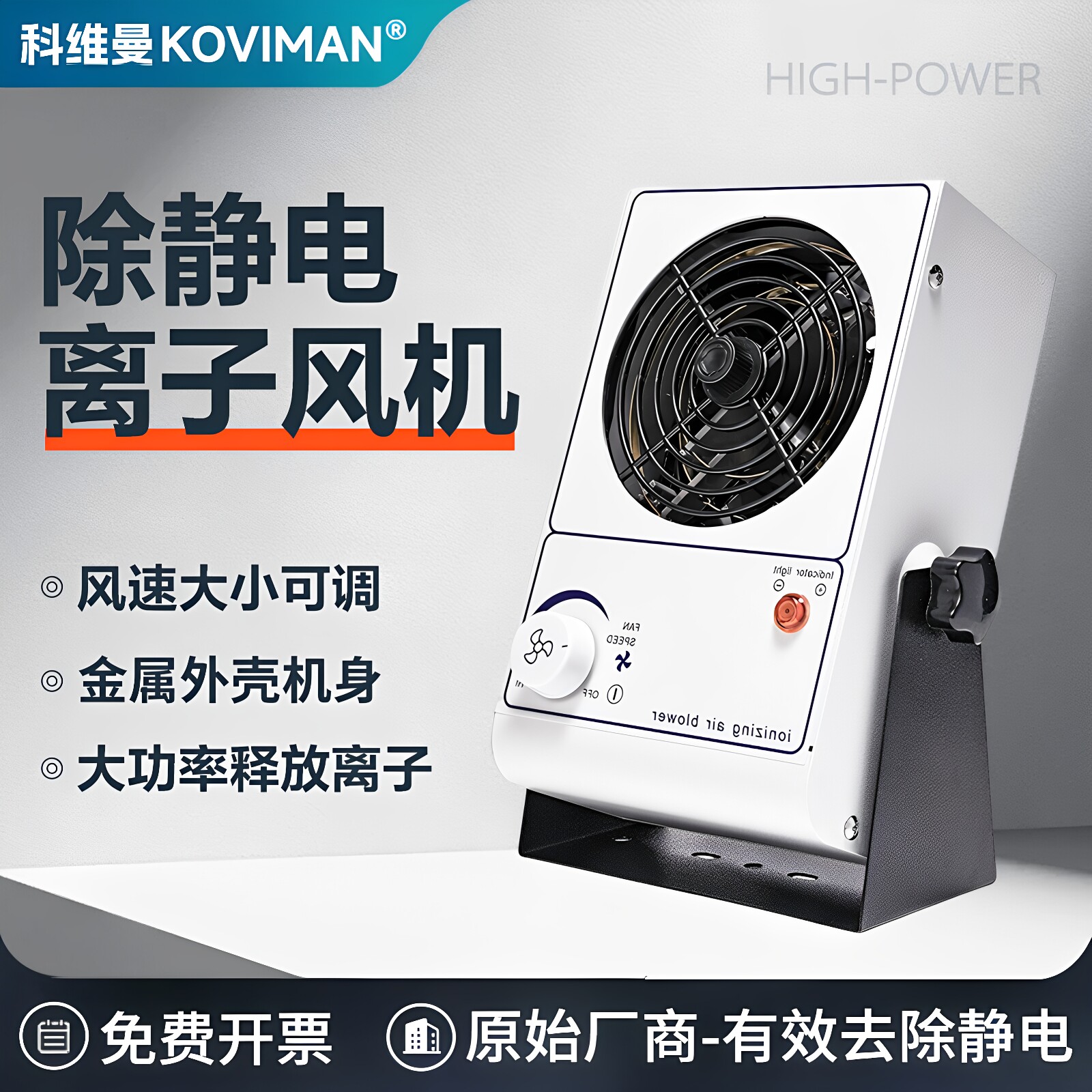 科维曼离子风机工业除静电卧式台式离子风扇大功率静电消除器