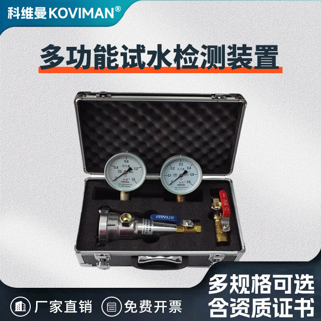 科维曼消火栓测压接头消防水枪压力表测试仪多功能试水检测装置