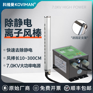 科维曼除静电离子风棒工业设备印刷薄膜制袋机除尘棒静电消除器