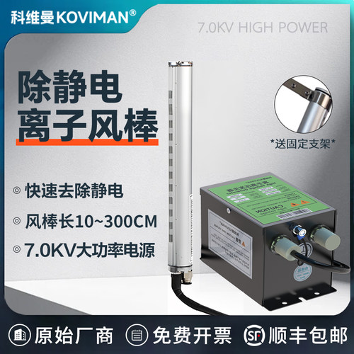 科维曼除静电离子风棒