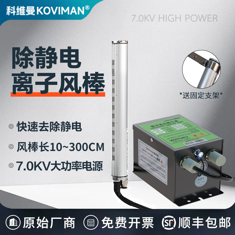 科维曼除静电离子风棒工业设备印刷薄膜制袋机除尘棒静电消除器,标准件/零部件/工业耗材,静电消除棒,淘宝优惠券,粉丝福利购,淘宝优惠卷