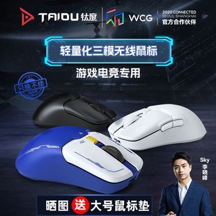 钛度TSG608奋进者3395鼠标三模无线游戏鼠标电竞2.4G蓝牙电脑通用