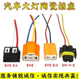 M8汽车大灯雾灯D泡插头耐高温公母陶瓷插座灯座线 适用海马M3