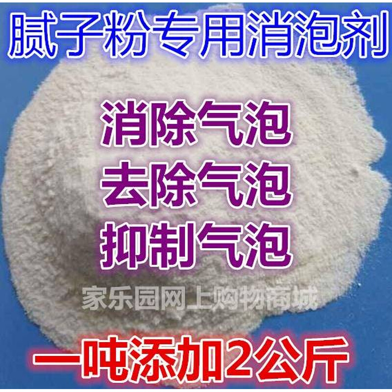 腻子粉专用除泡剂腻子用消泡剂去除气泡消除气泡抑制气泡形成-封面