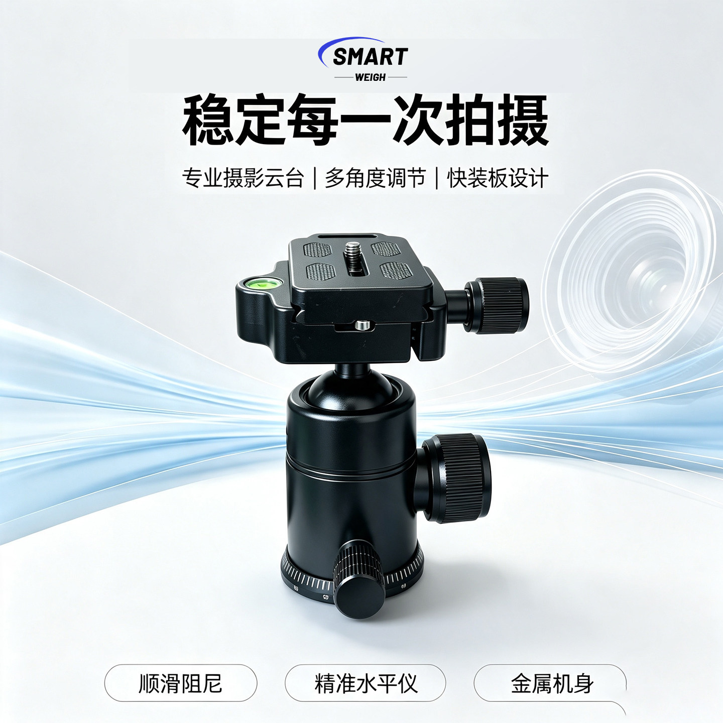 SmartWeigh金属球形云台单反相机低重心三脚架阻尼云台全景专业摄影播便携铝合金阿卡夹座万向旋转云台