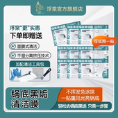 浮棠 锅底黑清洁贴 去黑去垢 6袋 赠1手套1清洁铲