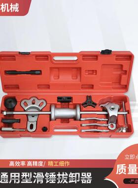 机修组合工具通用型拉马滑锤拉拔套装套组刹车凹陷钣金五金工具箱
