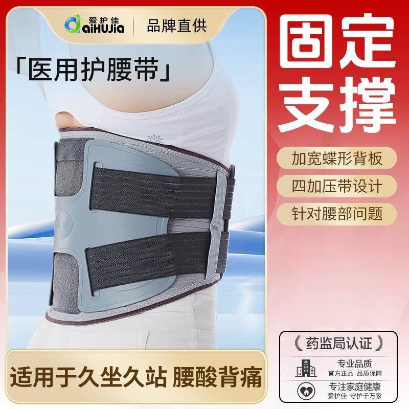 爱护佳护腰带蝶形腰椎间盘腰椎固定支撑护腰H板护腰透气护腰带,商业/办公家具,导诊台/护士台,淘宝优惠券,粉丝福利购,淘宝优惠卷