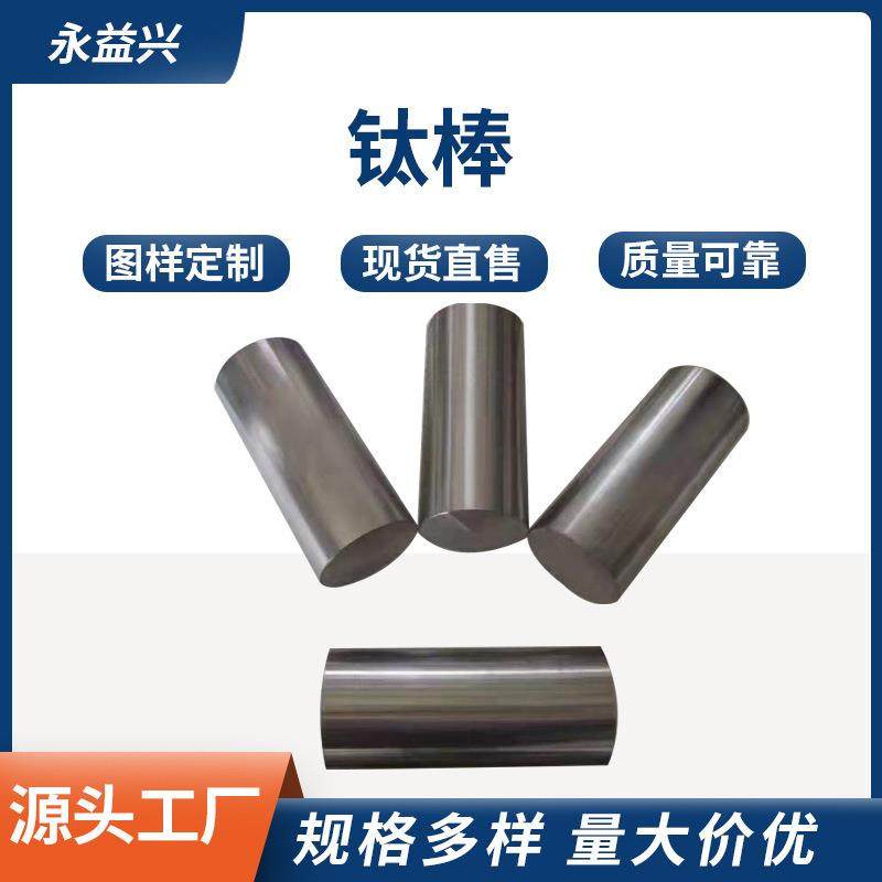 永益兴现货TA1 TA2钛棒钛合金棒材实心圆棒钛合金材料