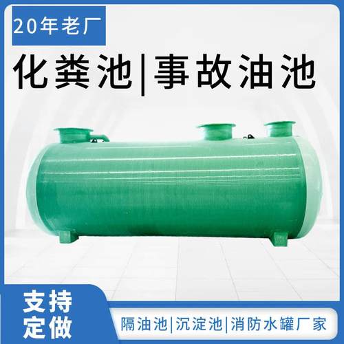 玻璃钢化粪池加厚型沉淀池工厂直发隔油池玻璃钢光伏事故油池