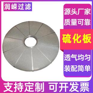 金属硫化板多层网烧结流化板石油化工碟片高炉喷煤硫化板流化板