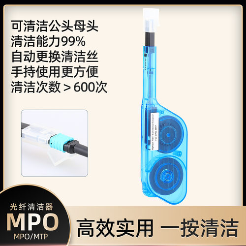 MPO光纤清洁笔MTP一按式清洁盒光模块插芯端面清洁器光器件清洁笔
