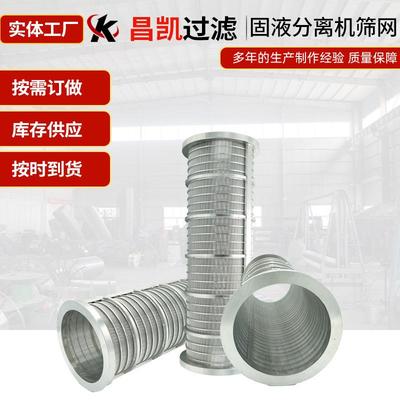 高精度高圆度牛粪脱水机滤网 干湿分离机筛网 粪便固液分离筛网