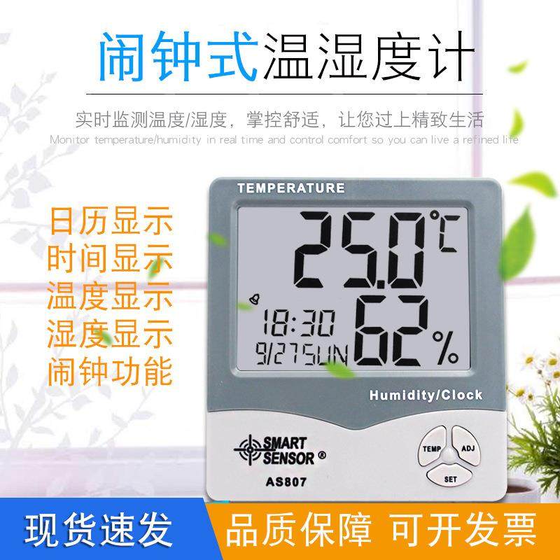 希玛温湿度计AS807家用大棚温湿度表室外电子室内温湿度表工业