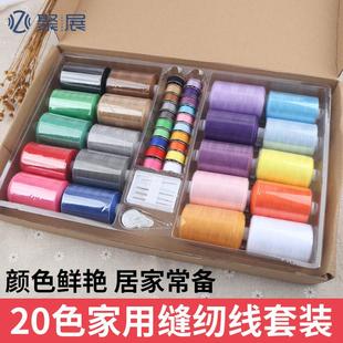 针线盒家用套装 402缝纫线彩色小卷20色面线配20色底线缝衣服