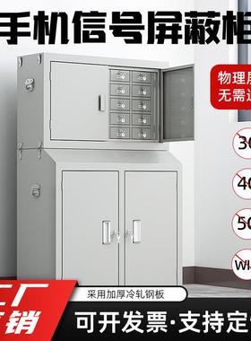 手机信号物理屏蔽柜寄存带锁手机存放充电柜会议室考场保密手机柜