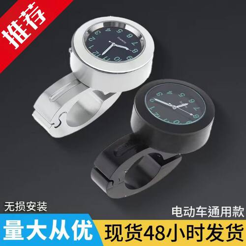 摩托车车载时钟电动车钟表配件改装通用型时时间表电动车电子时钟