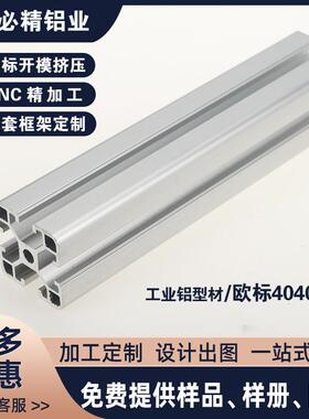 4040欧标铝型材转角 工业铝合金型材4040R转角 欧标铝合金方管