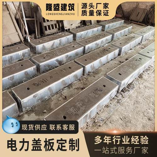 广州厂家加工供应电力盖板预制盖板 预制件混凝土钢筋水泥盖板