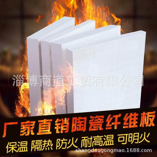 陶瓷纤维板窑炉保温板挡火板标准隔热板高铝挡火板耐火材硅酸铝板