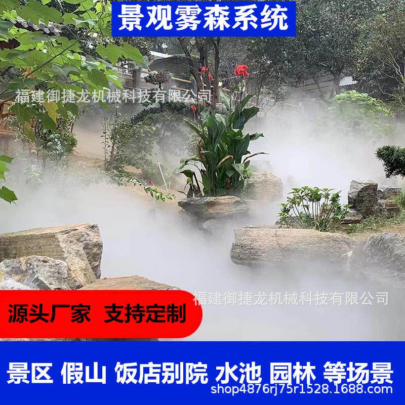 雾森人造雾主机 景观园林喷雾加湿器 售楼处造景区雾化人造雾系统