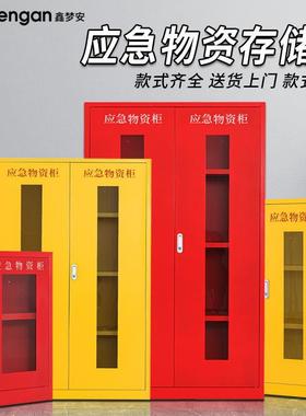 应急物资存放柜防汛紧急器材储备柜防疫物资柜钢制安全防护用品柜