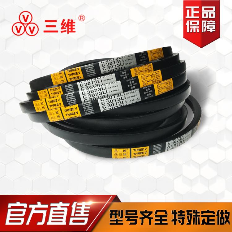 三维C型C1981-C2850Li三角皮带工业防滑橡胶联组带洗衣机皮带