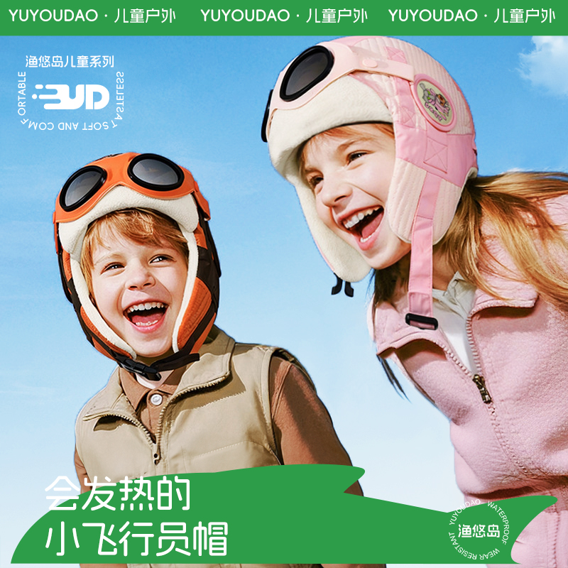 自发热儿童秋冬保暖飞行员雷锋帽