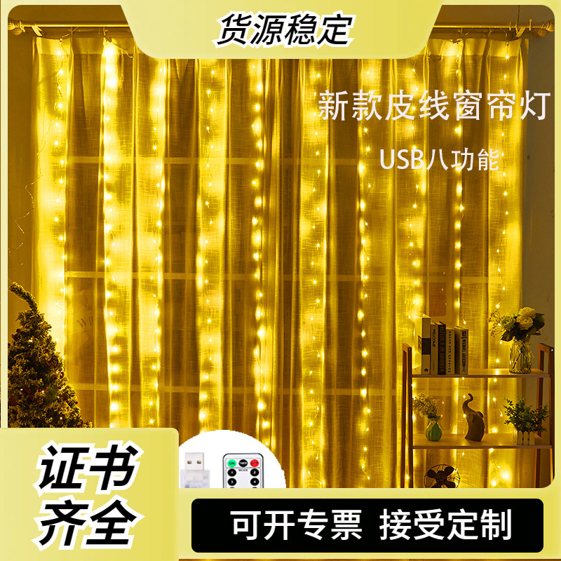 跨境热销3*3皮线窗帘灯usb遥控铜线彩灯led灯串节日装饰灯圣诞灯