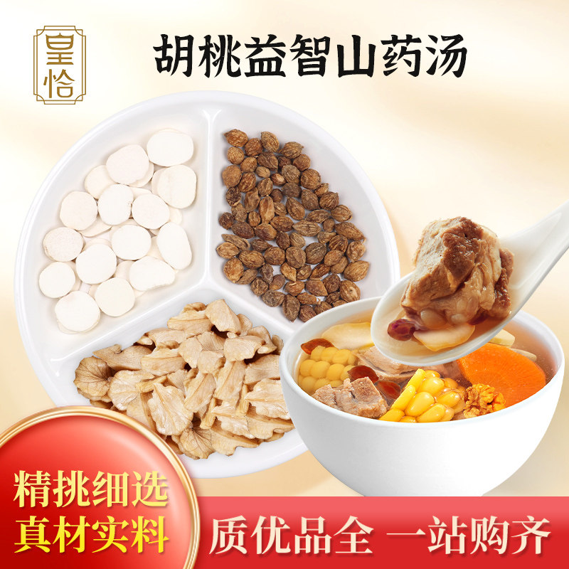 皇恰胡桃肉益智山药汤核桃仁15g益智仁15g怀山药15克泡水喝中药材