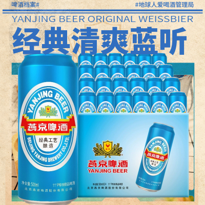 燕京啤酒11度清爽大蓝听500ml*24听经典罐装整箱啤酒官方正品