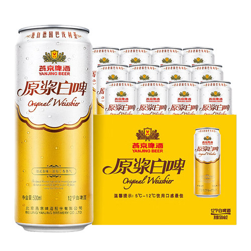 原浆白啤经典德式白啤500ml*12罐