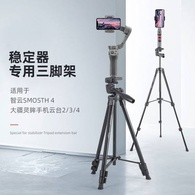 三脚架适用大疆OM6SE54osmomobile3/4稳定器灵眸4手机云台延长杆