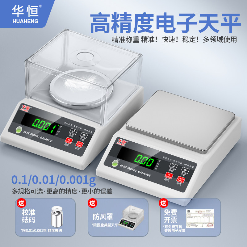 电子秤0.01g精准电子天平秤0.1g高精度0.001克称实验室黄金商用秤