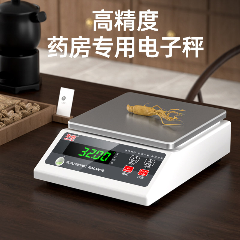 华恒中药称克专用电子秤高端精准实验室精密高精度药材商用做生意
