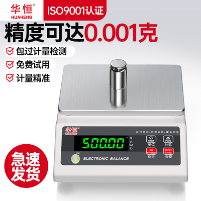华恒高精度0.001g精密电子天平秤