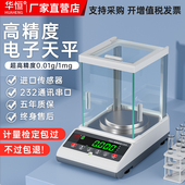 华恒高精度电子秤0.01精准电子分析天平秤0.001实验室黄金毫克称