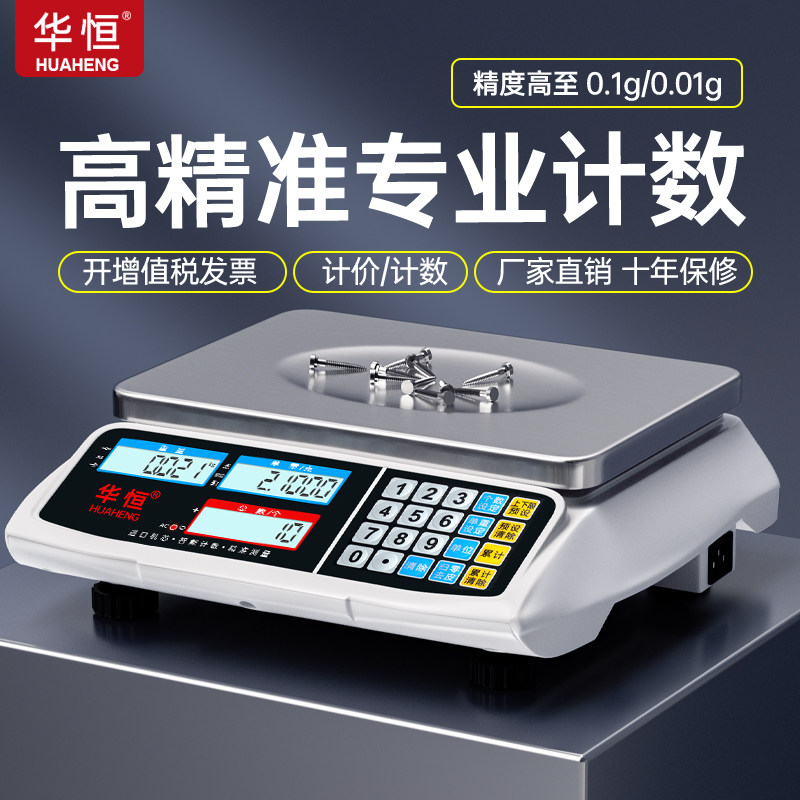 华恒高精度电子秤0.1g商用计数电子秤30kg精密克称称重工业台秤,五金/工具,电子秤/电子天平,淘宝优惠券,粉丝福利购,淘宝优惠卷