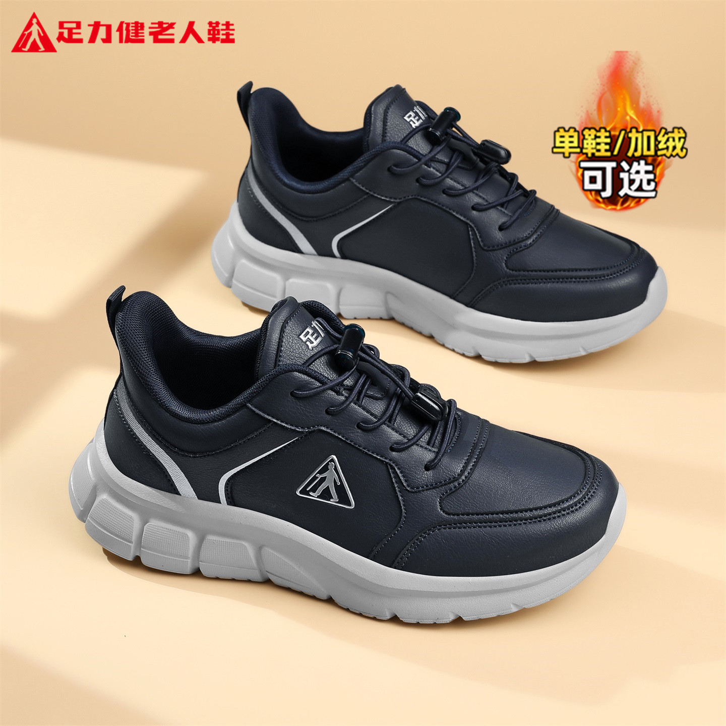 足力健官方旗舰店正品男鞋老人鞋