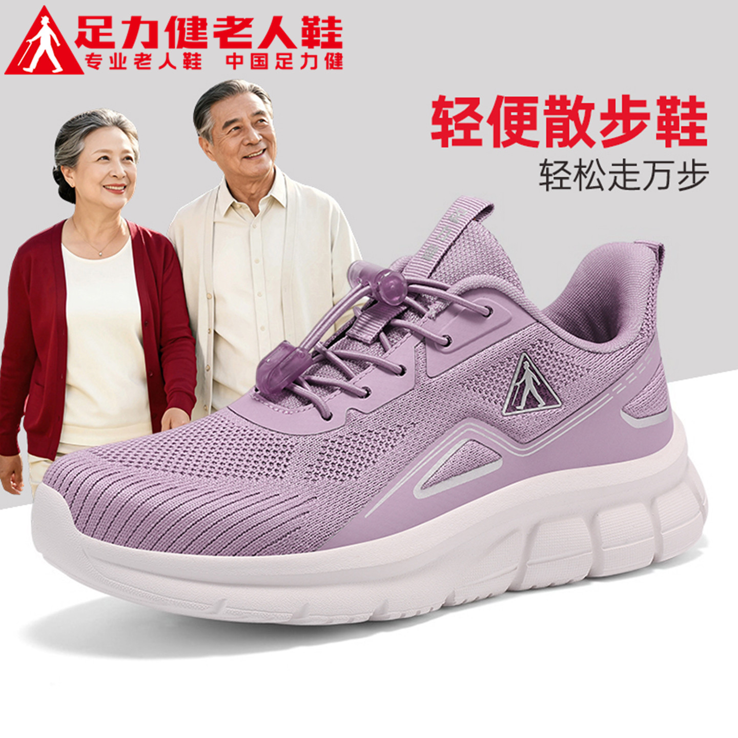 足力健官方旗舰店老人鞋夏季休闲运动中老年妈妈户外舒适轻便女鞋