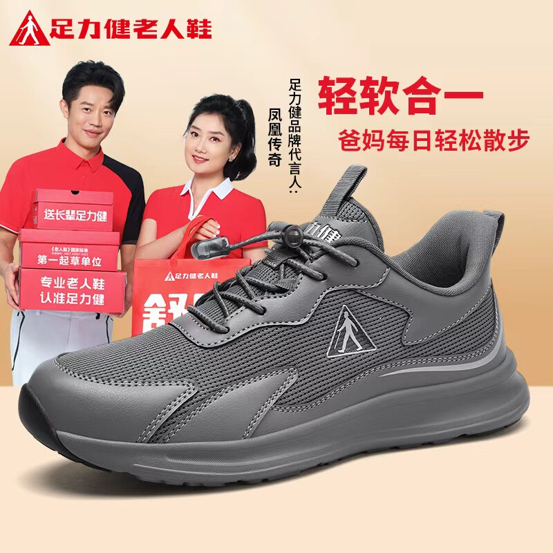 足力健官方旗舰店正品老人鞋春季中老年爸爸网面运动防滑舒适男鞋