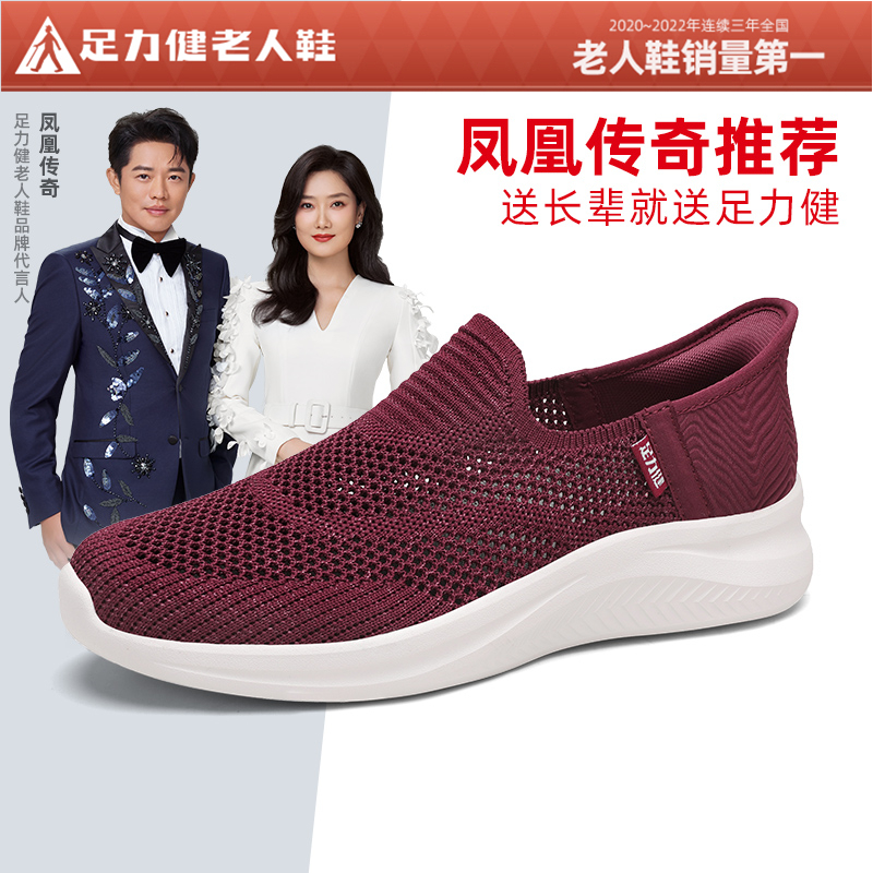 足力健老人鞋旗舰店妈妈鞋夏季运动一脚蹬户外软底网鞋中老年女鞋