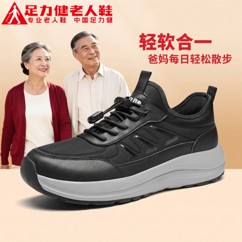 足力健官方旗舰店正品老人鞋