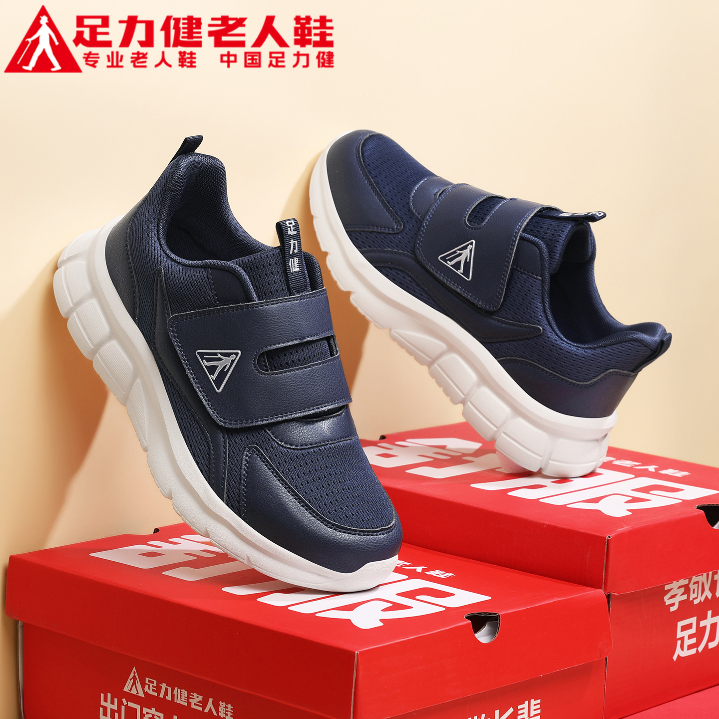 足力健官方旗舰店正品老人鞋春季中老年爸爸超轻网面软底舒适男鞋